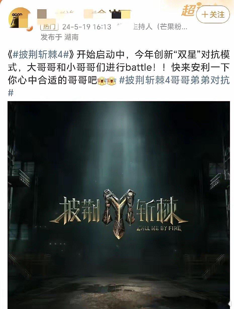 披荆斩棘的哥哥28号即将开始录制，李克勤，林依轮，王铮亮，故夏，韦礼安。网传的名