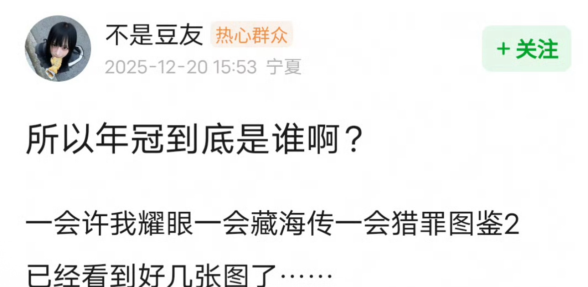 只看过猎罪图鉴和许我耀眼，藏海传没看过。 