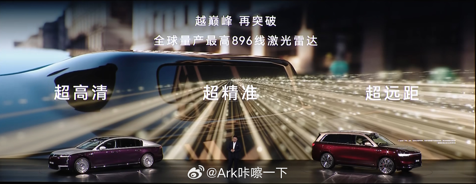 好家伙，华为直接上896线激光雷达量产了这让友商们怎么办