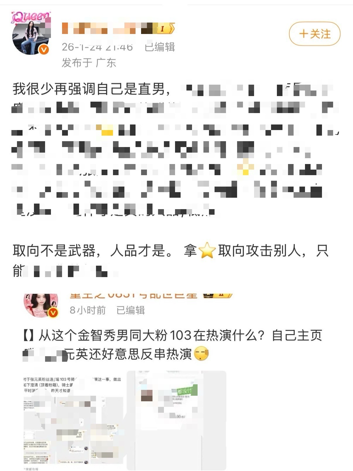 如何看待张元英粉丝 ZY 金智秀粉丝🌟取向 