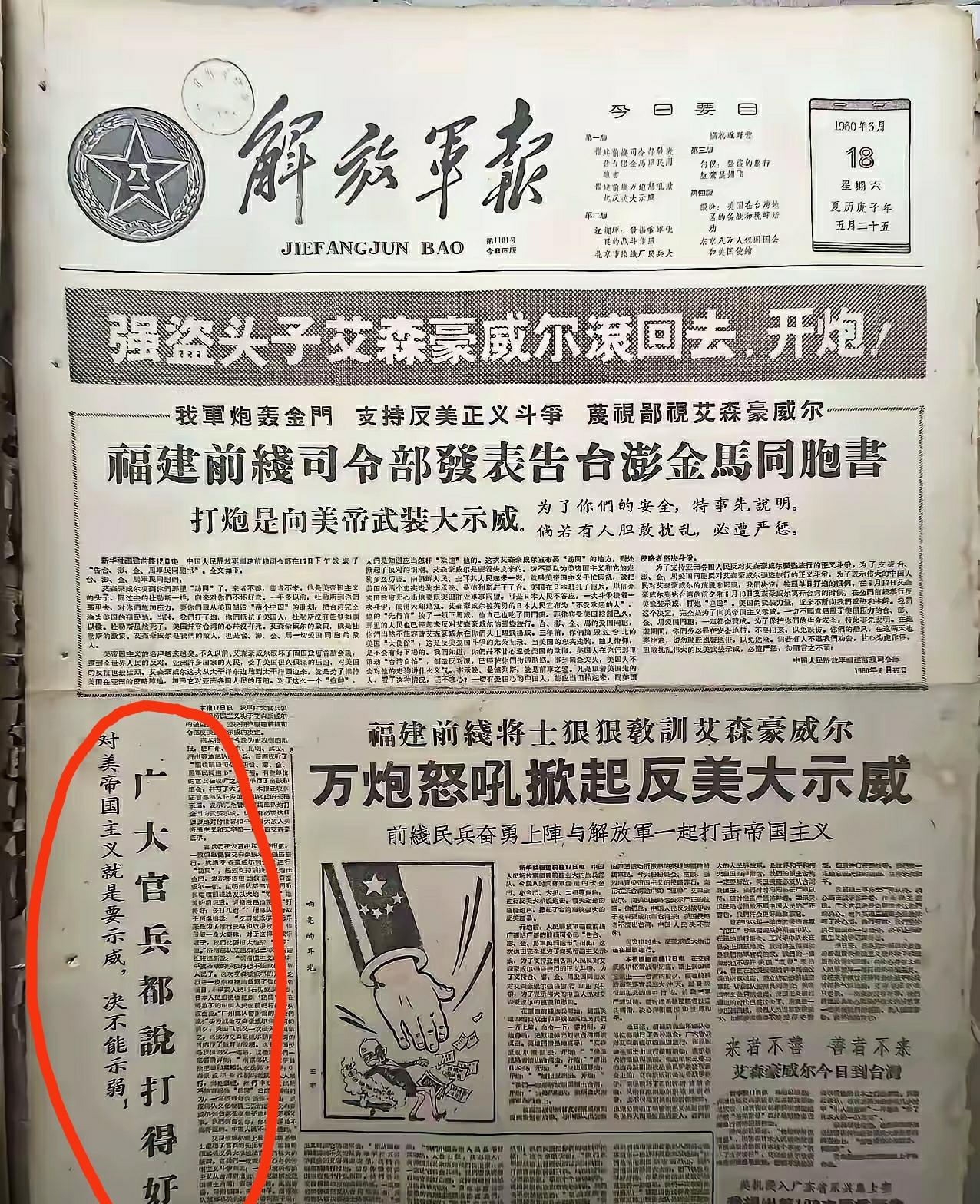 对美帝要示威，不能示弱，几十年过去了，这话放到现在也适用！