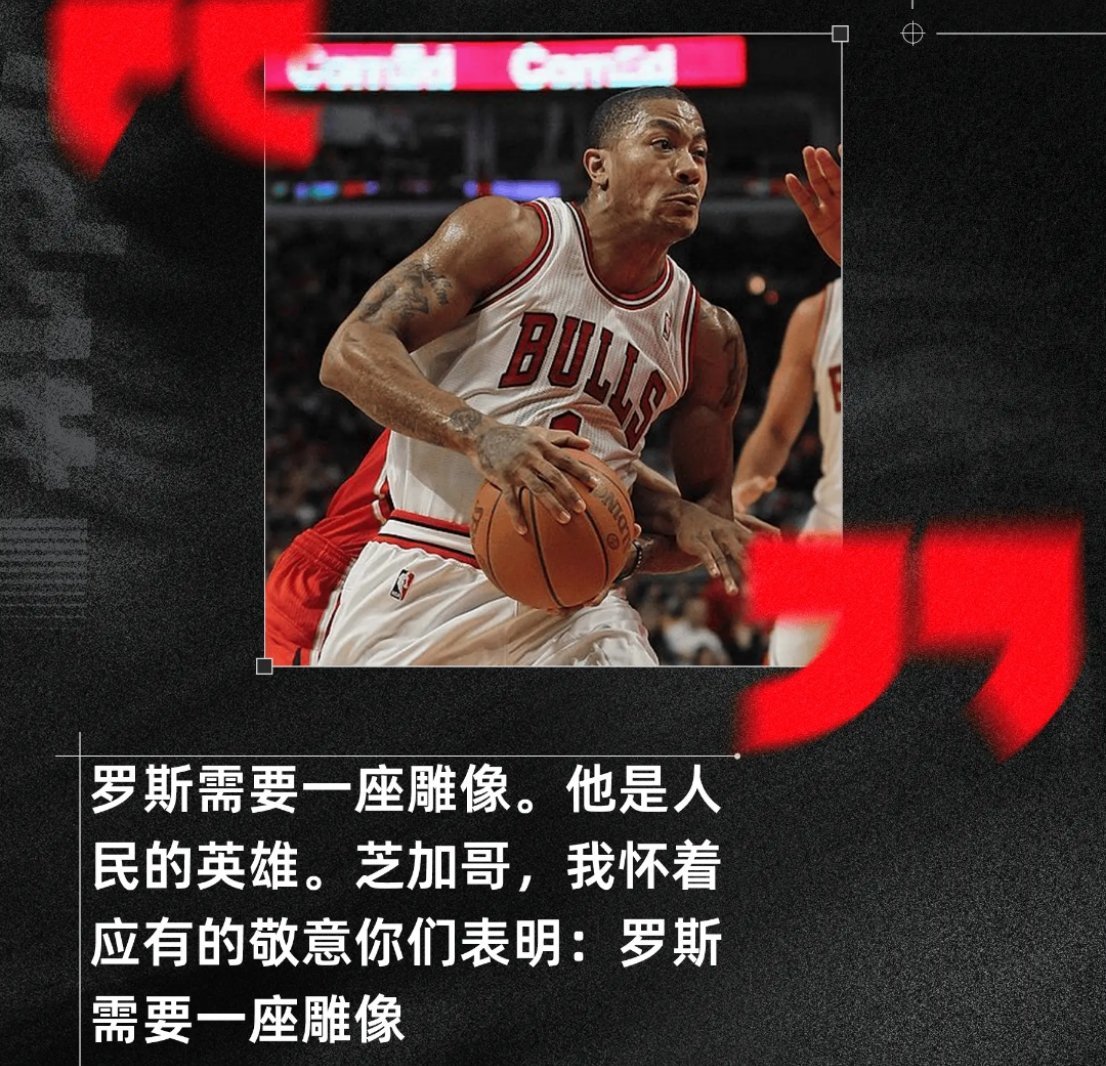 加内特：我怀着敬意向芝加哥表明，罗斯需要一座雕像！大家觉得呢？[疑问][疑问][