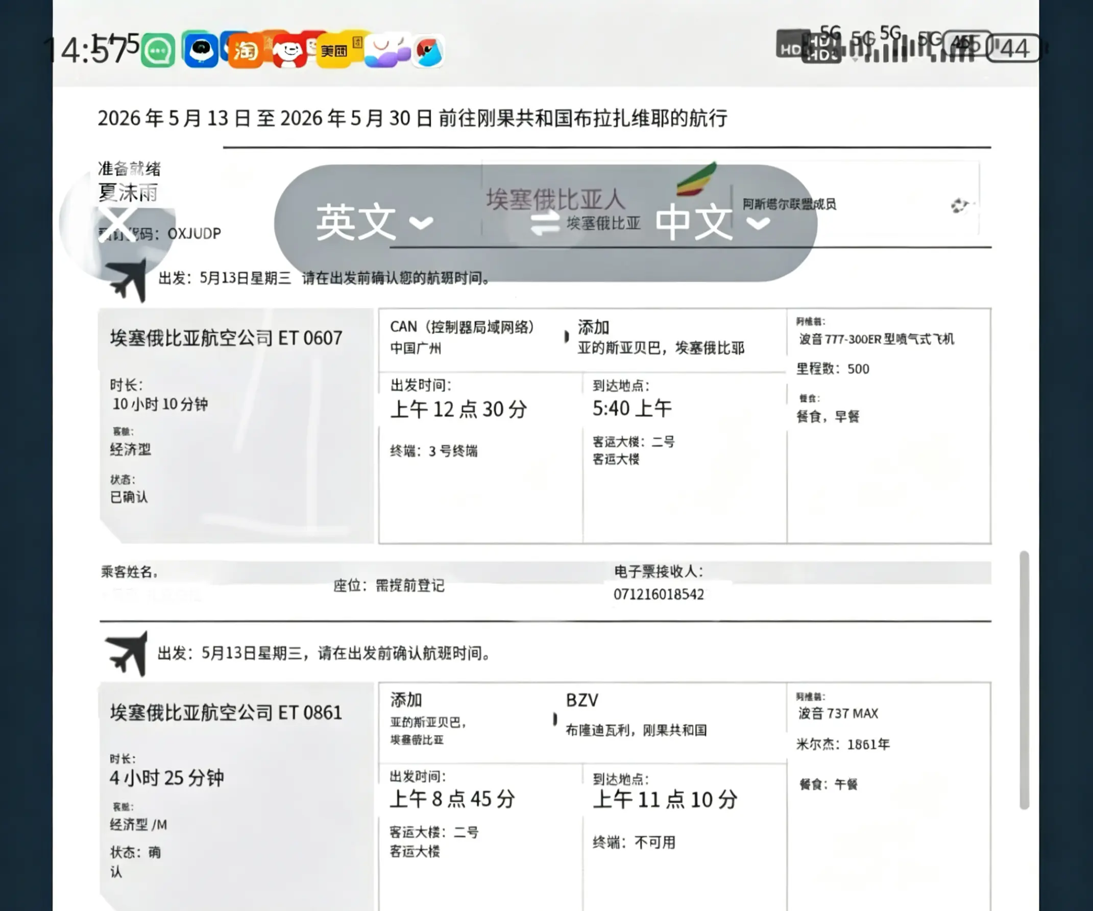 机票已订好等待出发