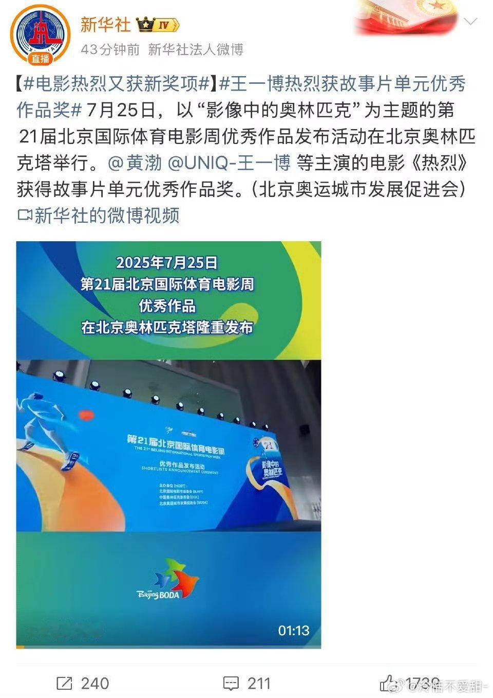 王一博电影热烈获新奖项太棒了！恭喜王一博的《热烈》获得故事片单元优秀作品奖！每一