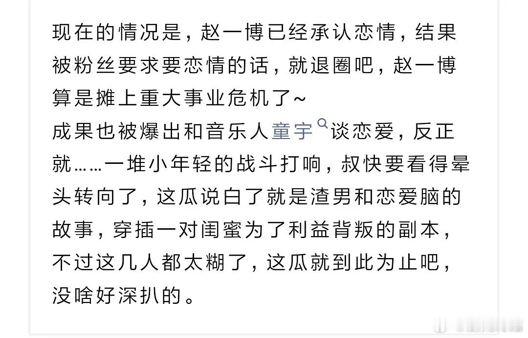 雪梨 赵一博我真的想说外面那些禾你们真的清醒一点吧，不是靠什么支教、资本来洗白人