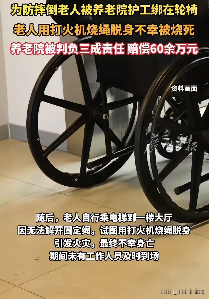 上海，一老人凌晨3点在敬老院醒后，坐上轮椅被护工推到休息区，由于老人之前摔骨折过