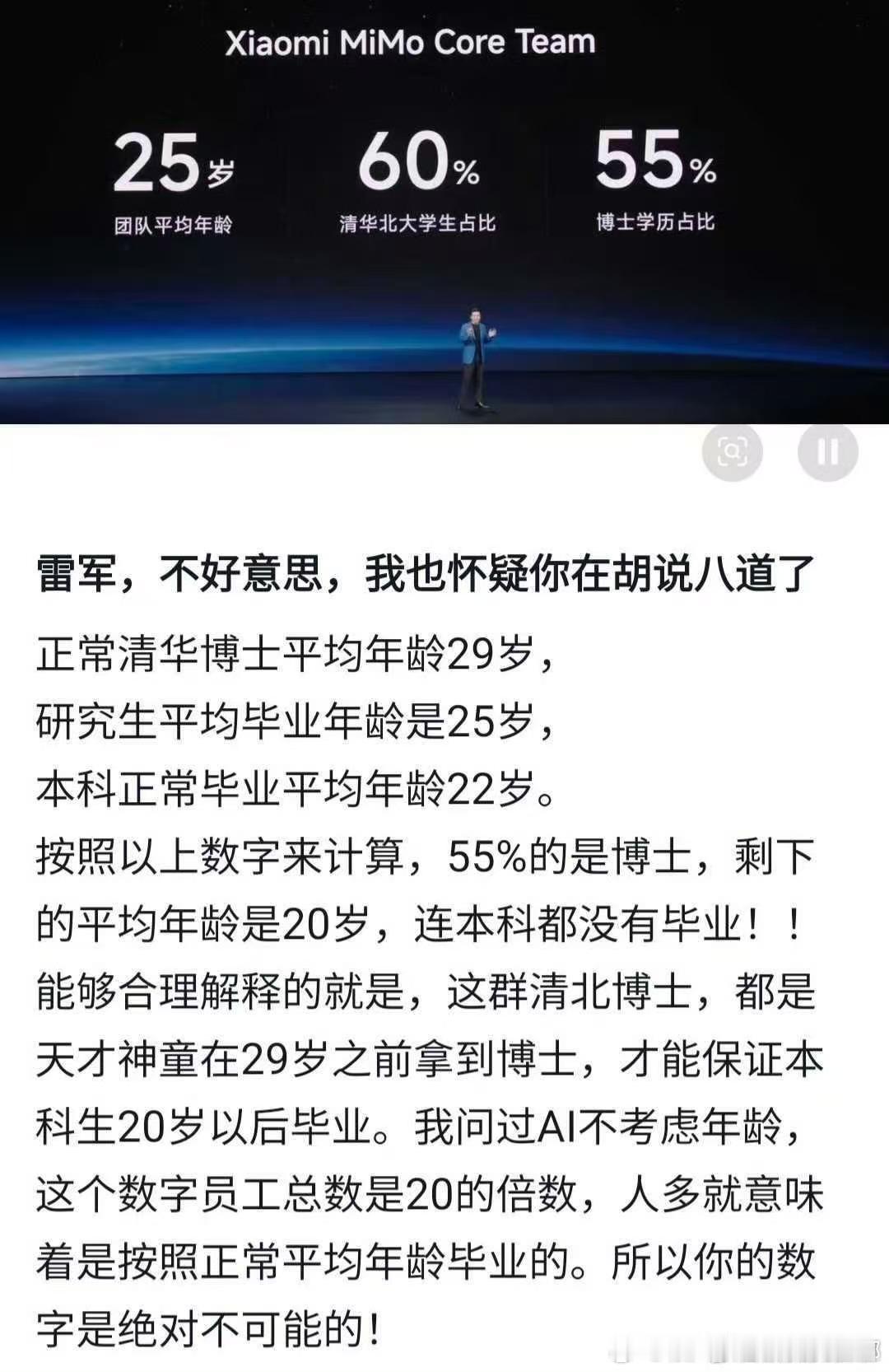这位博主对Xiaomi MiMo Core的团队没有了解，这很正常。这是个误会，