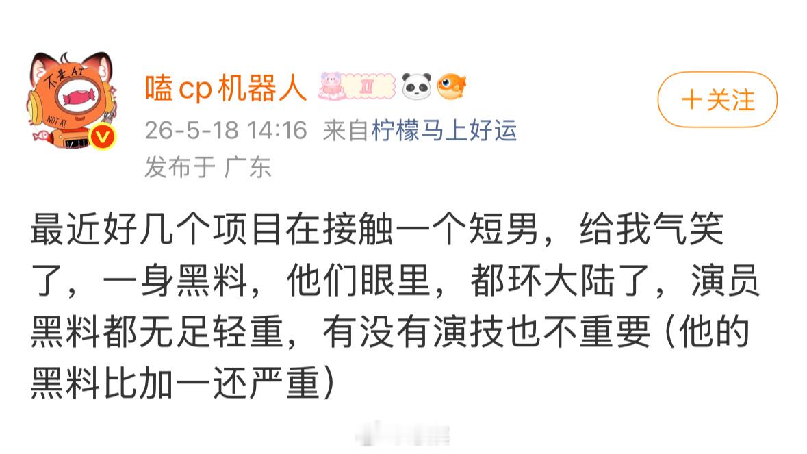 环大陆团队又去接触短国男了，黑料比嘉yi还严重的话，不会是某位法制咖吧...（去