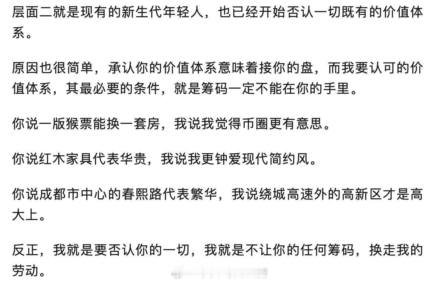 新生代年轻人，已经开始否定一切既有的价值体系 ​​​