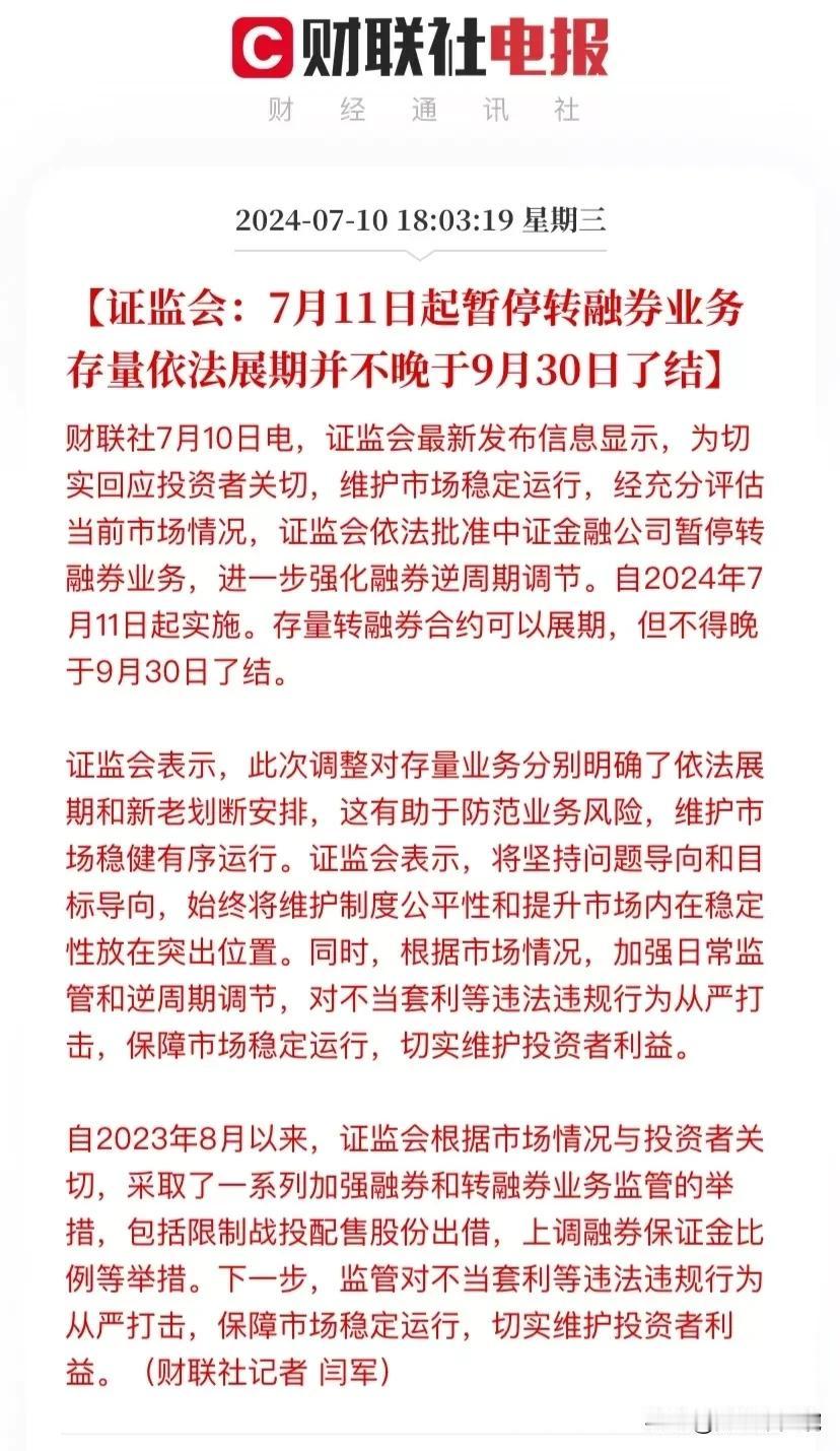 史诗级别的重大利好！暂停转融通！（7月11开始实施）
家人们，回本有希望了！此时