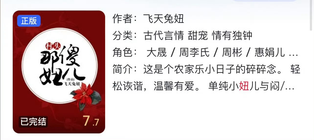 小说推荐：《村头那傻妞》 作者:飞天兔妞简评：单纯小妞儿vs闷骚大叔，阴差阳错，