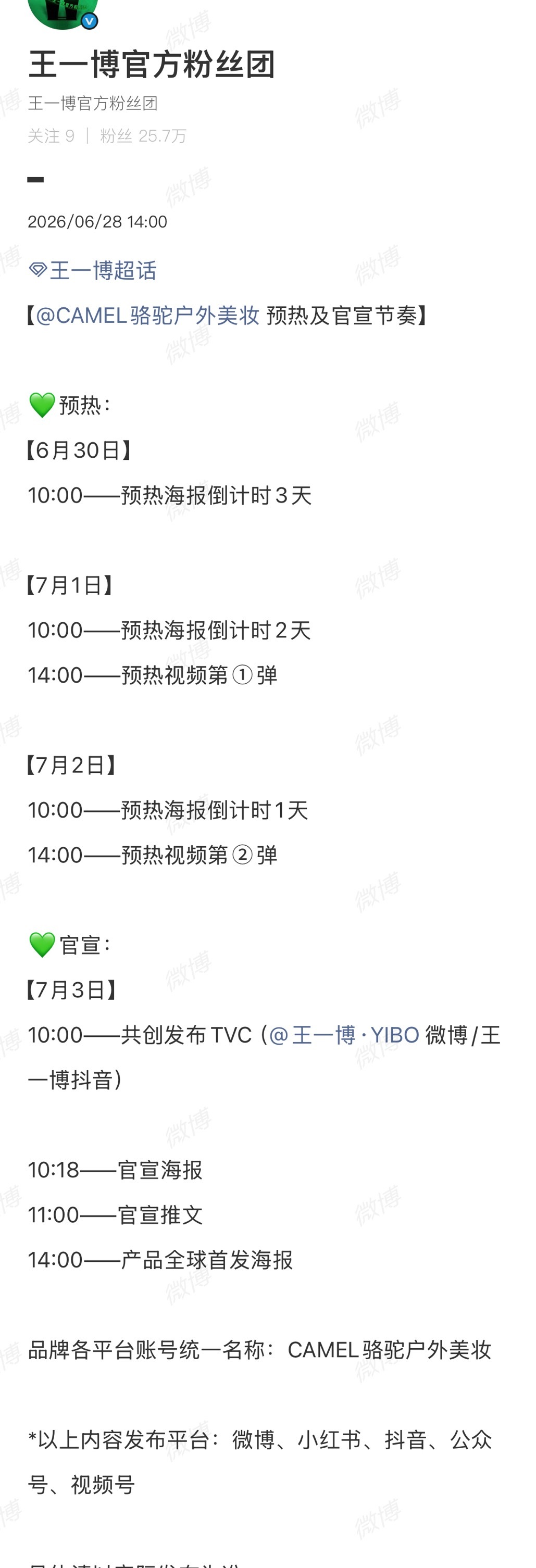 王一博新商务来了 