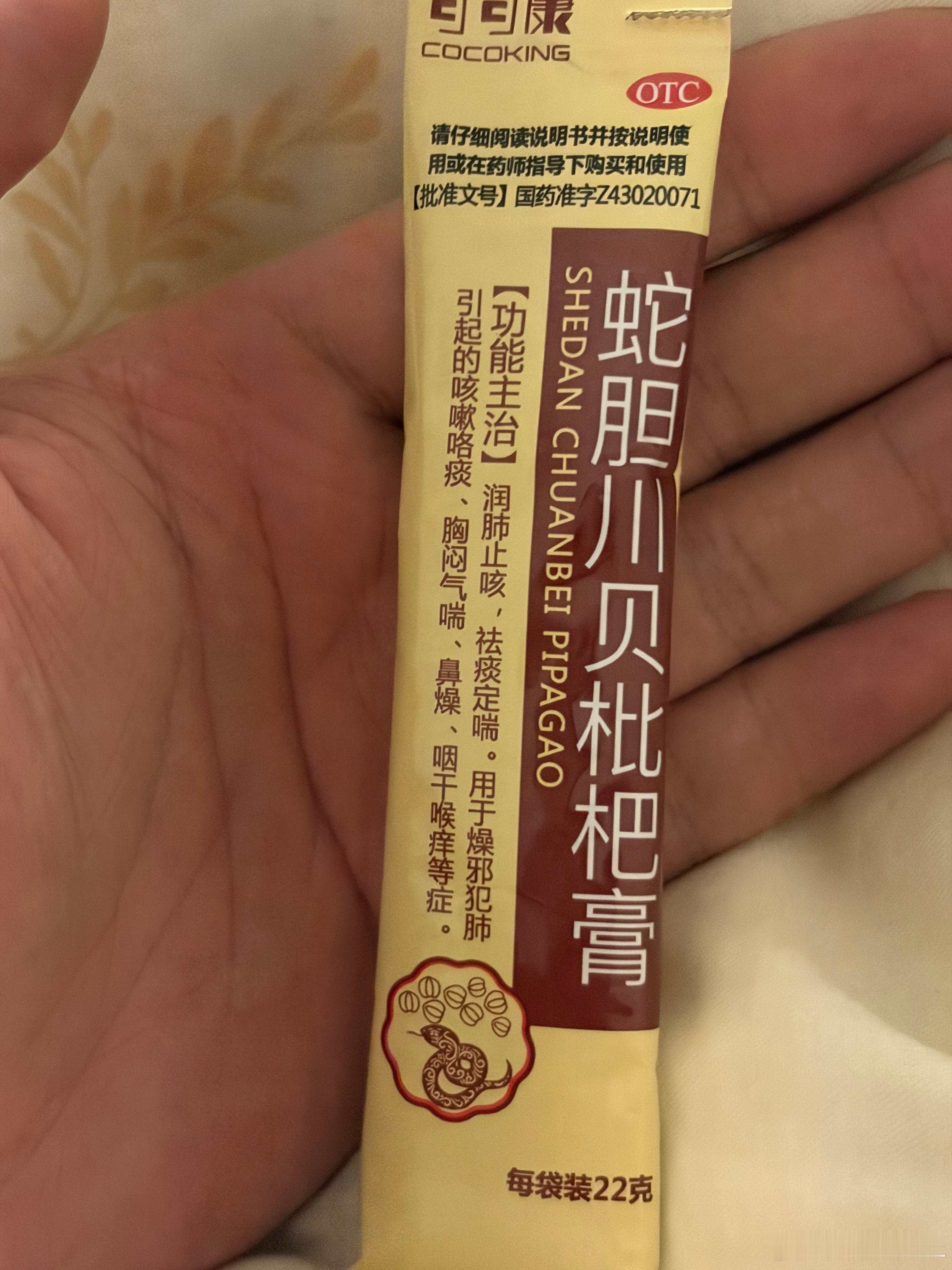 好了，求锤得锤，38度了。话说这个蛇胆川贝枇杷膏里面真有蛇胆吗？我看配料表里真写