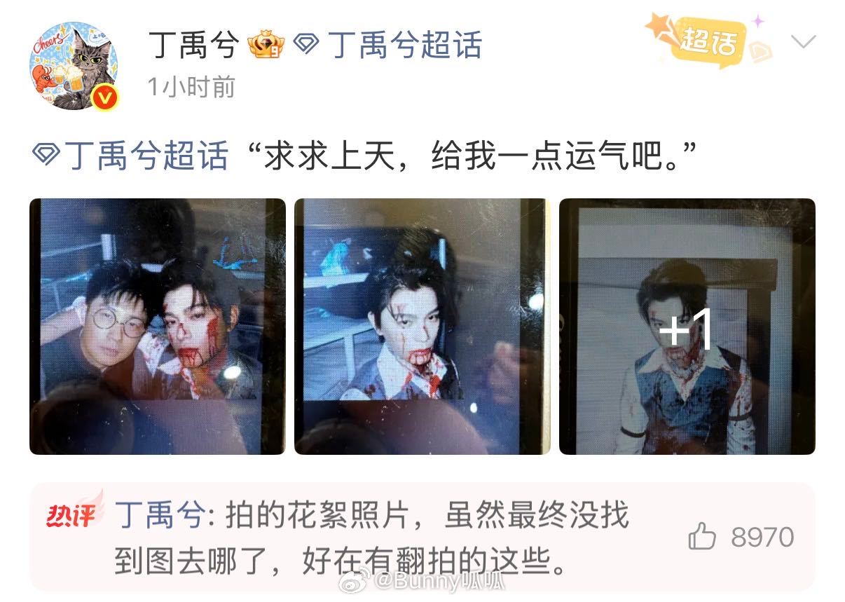 丁禹兮 求求上天给我一点运气吧刚看完正片再翻看满脸血痕的ccd照片，心口一下子就
