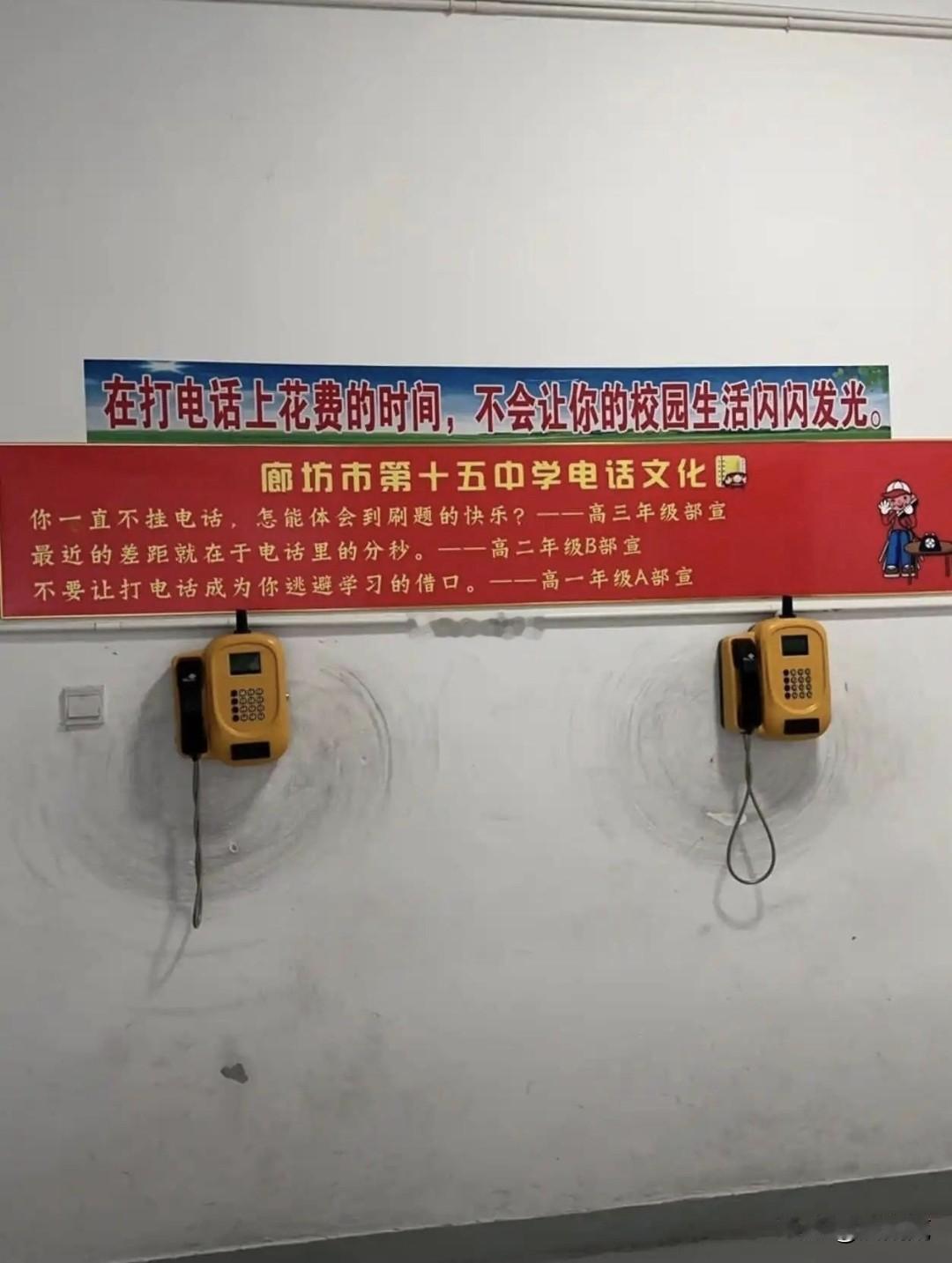 干脆电话撤掉一了百了，装了以后还要在旁边阴阳学生，这有何必呢？即为难了别人也为难