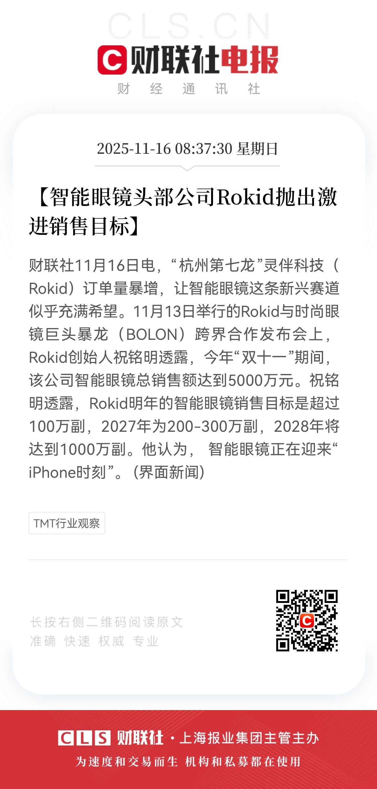 这家智能眼镜双十一销售额上5000万，这是要起飞了吗？一起来梳理梳理智能眼镜概念