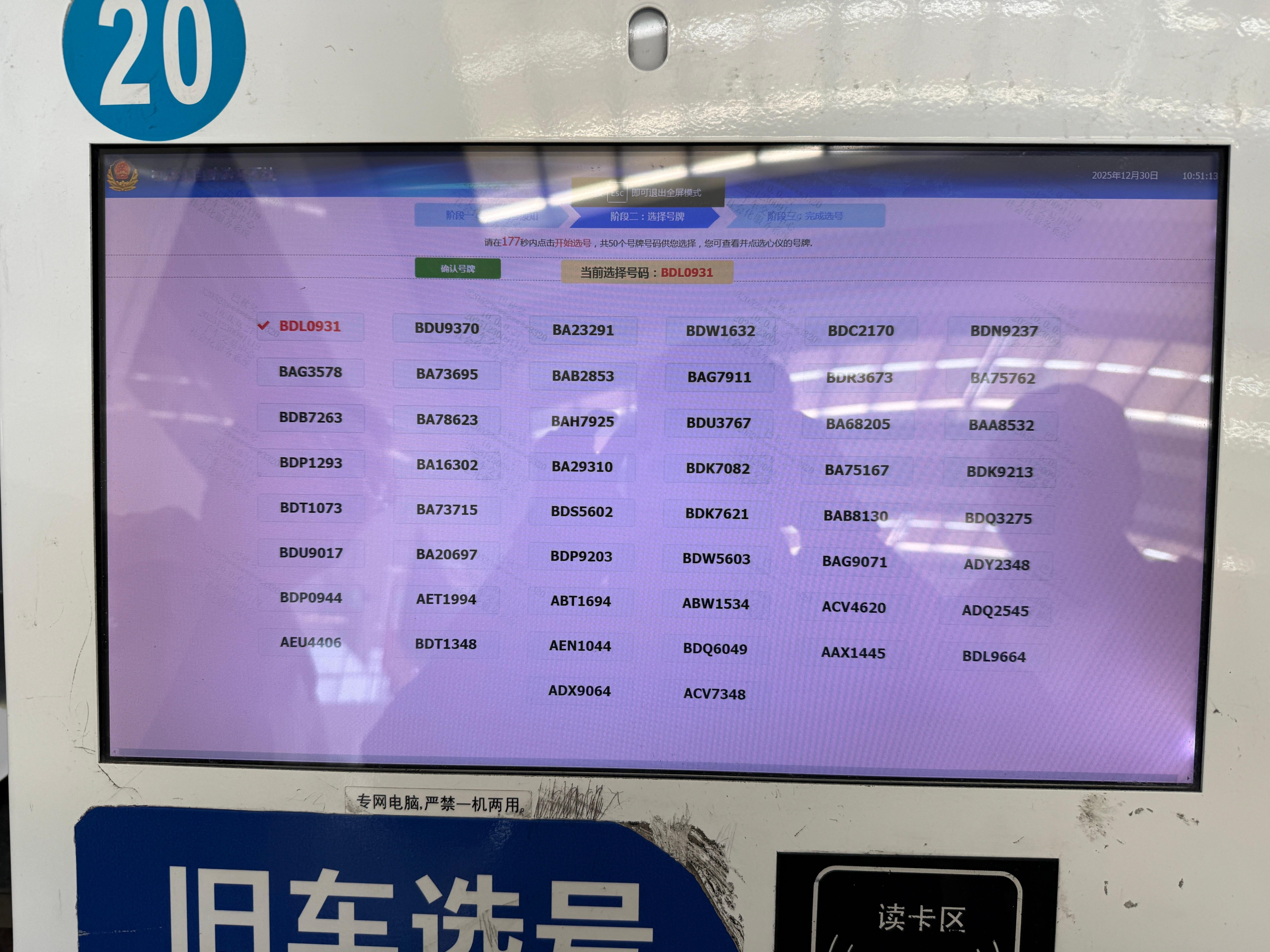 今上午，来选个号码