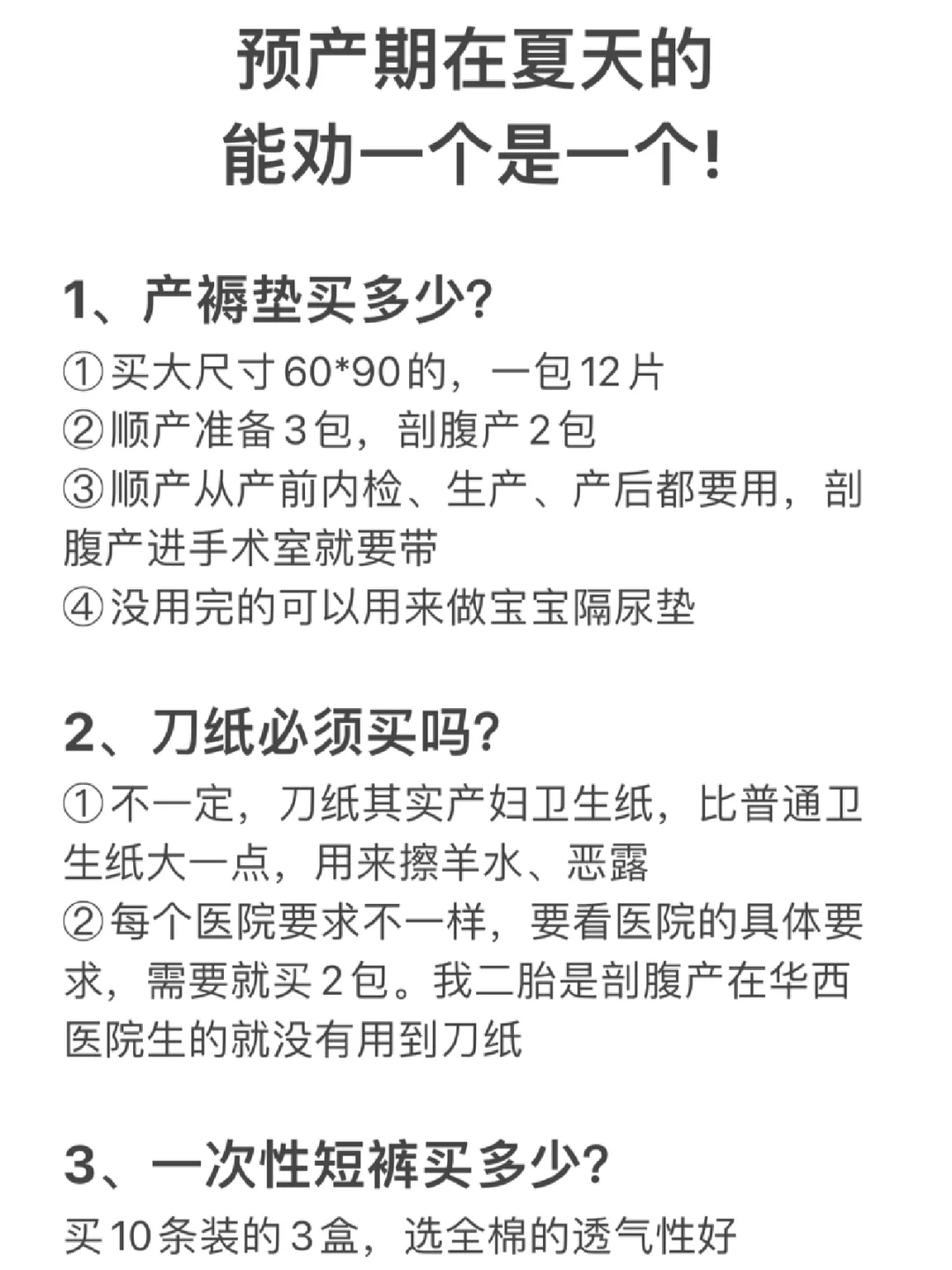 预产期在夏天的姐妹！能劝一个是一个！