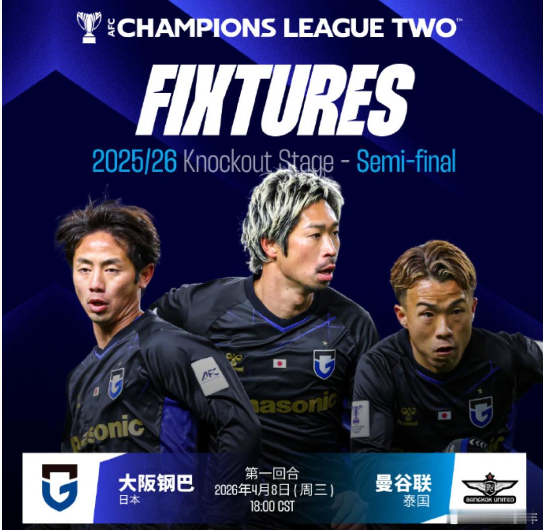 今日18点在解说亚冠2半决赛首回合大阪钢巴vs曼谷联！ 