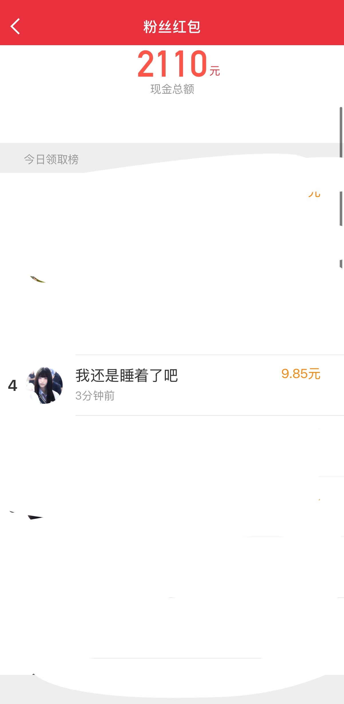 榜上有名 