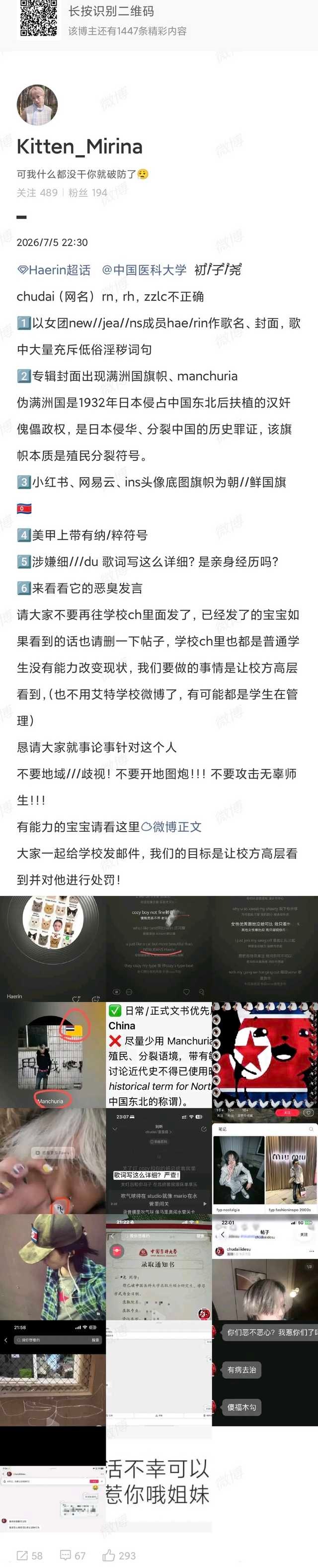 中医大学生以海粼的名字为歌名和内容创作了一首辱n歌 并且该学生存在严重辱h行为 