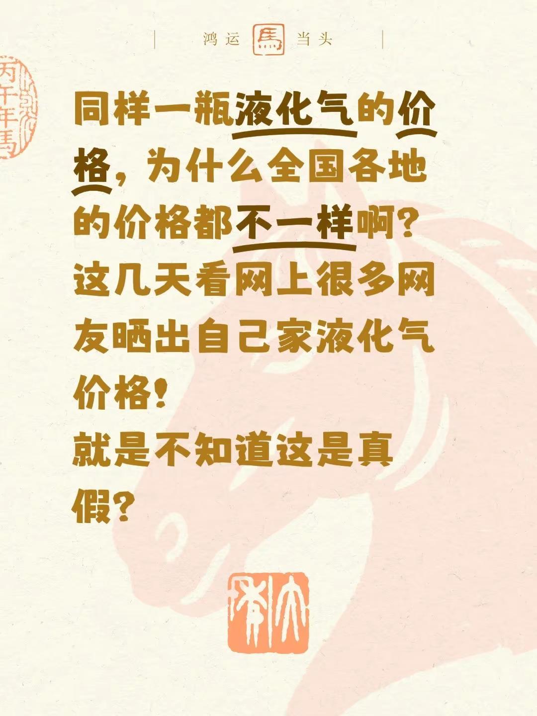 同样一瓶液化气的价格，为什么全国各地的价格都不一样啊？这几天看网上很多网友晒出自