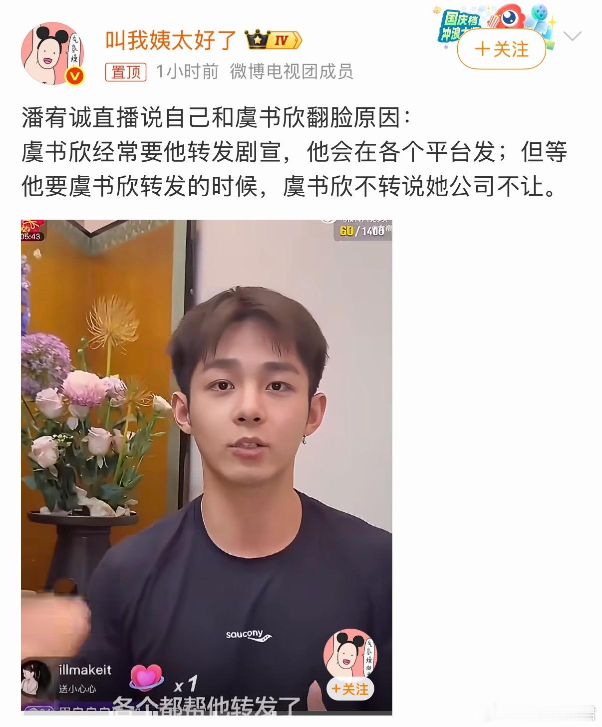 潘宥诚直播说和虞书欣翻脸原因朋友之间是相互的，这么一看两人翻脸也是情理之中哈哈哈