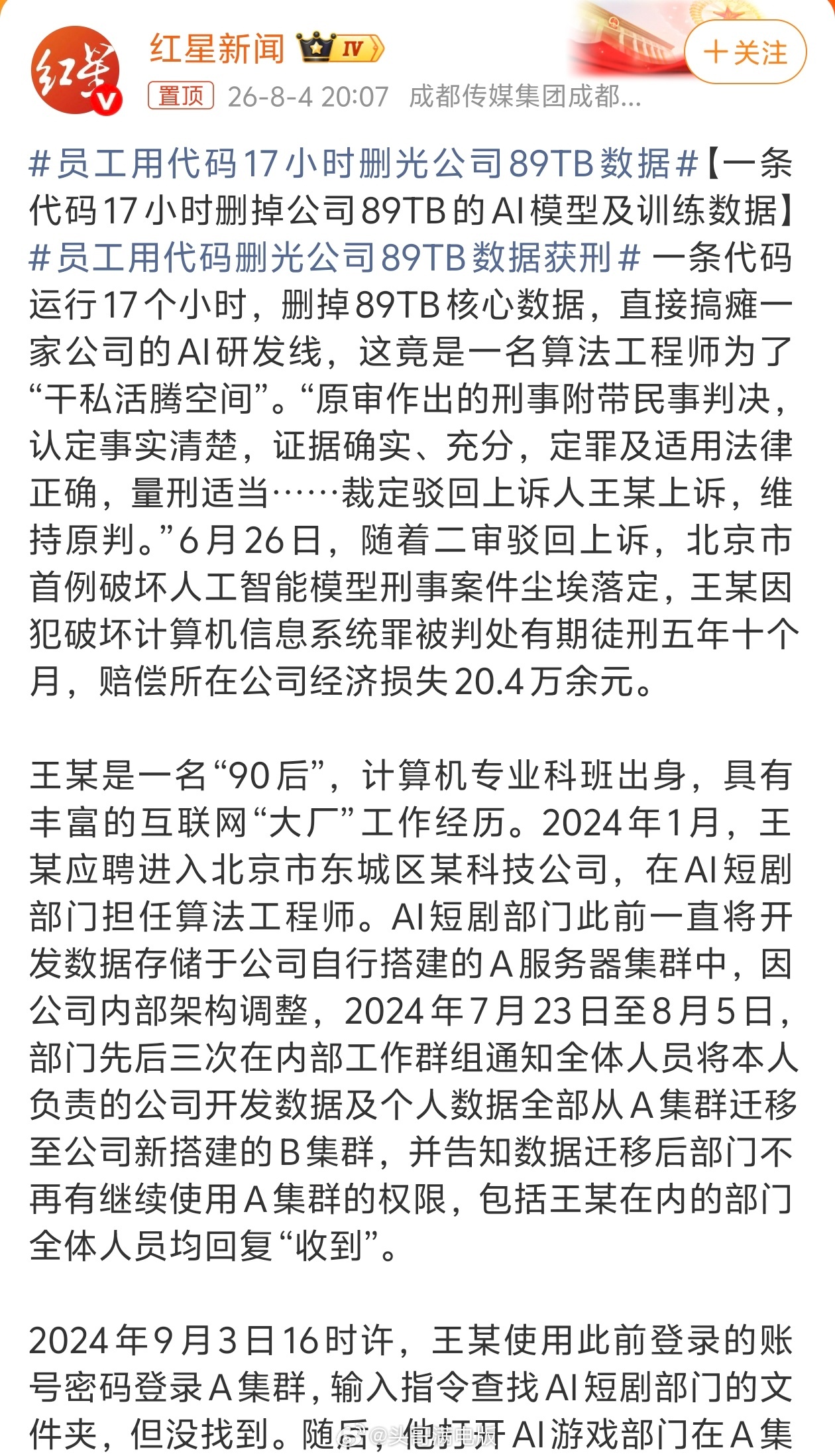 还真有人删库跑路啊，做了大多数程序员嘴上一直说着但从来不敢干的事90后、计算机科