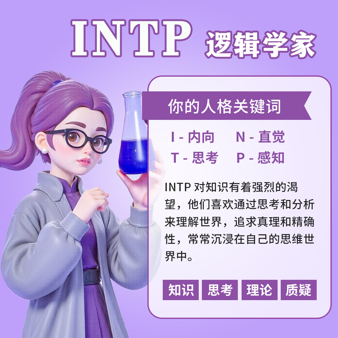 你了解自己的性格天赋吗？高敏感/直觉型/逻辑派...如何找到专属的职场生存法则？