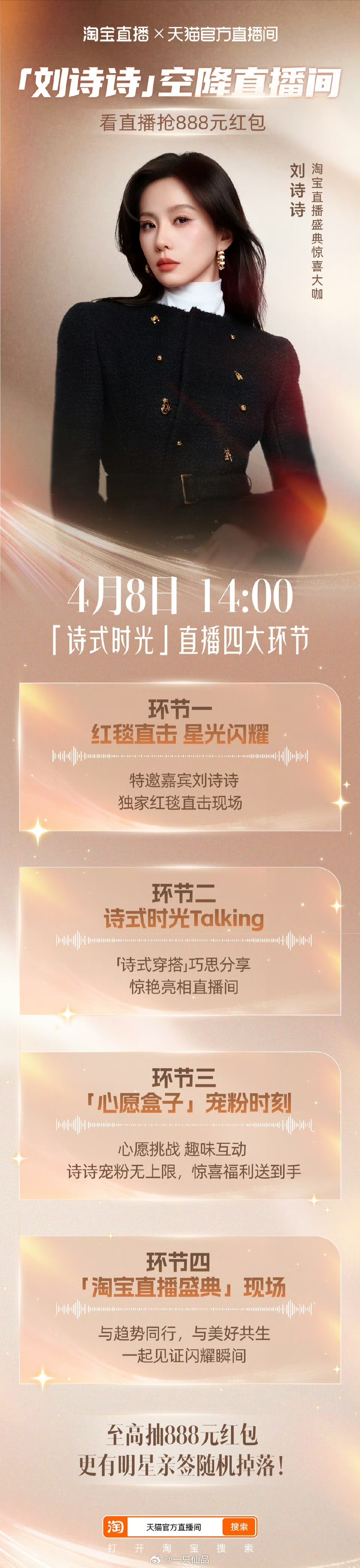 期待实绩女王，爆剧女王，五奢女帝刘诗诗惊艳亮相淘宝直播十周年庆典，一起见证闪耀瞬