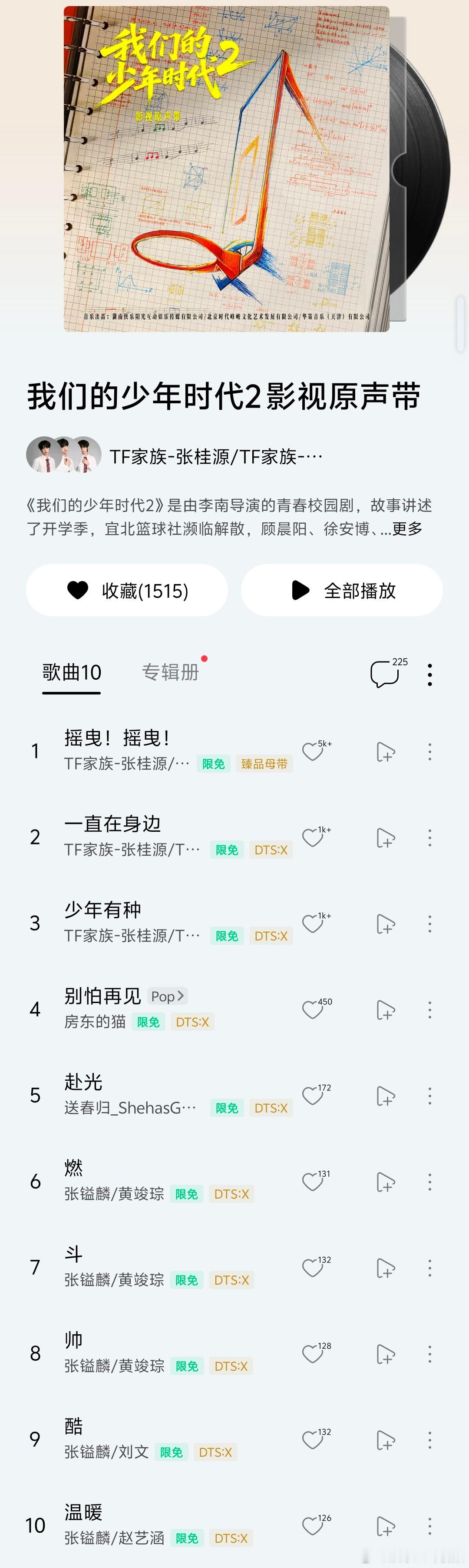 我们的少年时代2ost上线 ost来了 