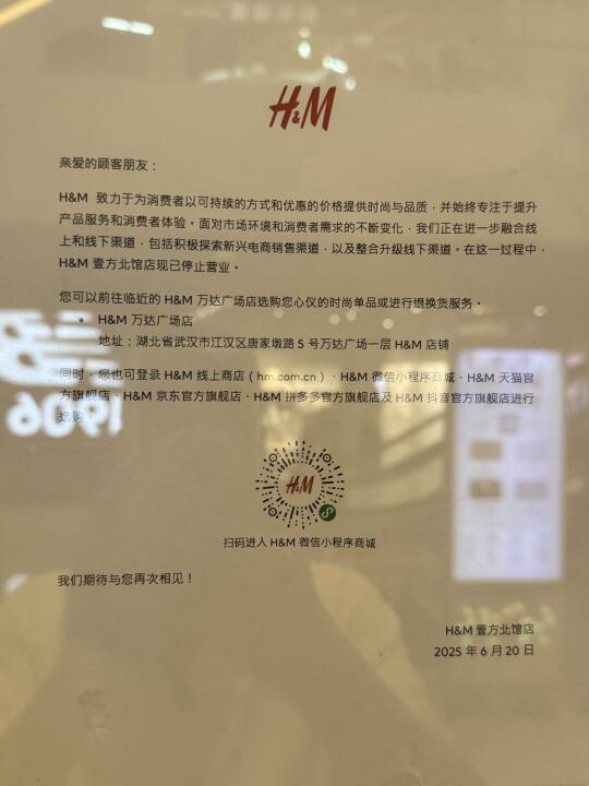 壹方北馆HM终于撑不下去了