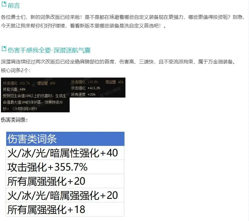 DNF新自定义词条选择全攻略，助新老玩家战力飙升