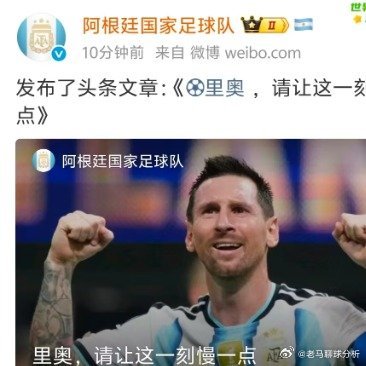 情真意切！阿根廷国家队发布战前长文《里奥，请让这一刻慢一点》，英阿大战前夕无数球