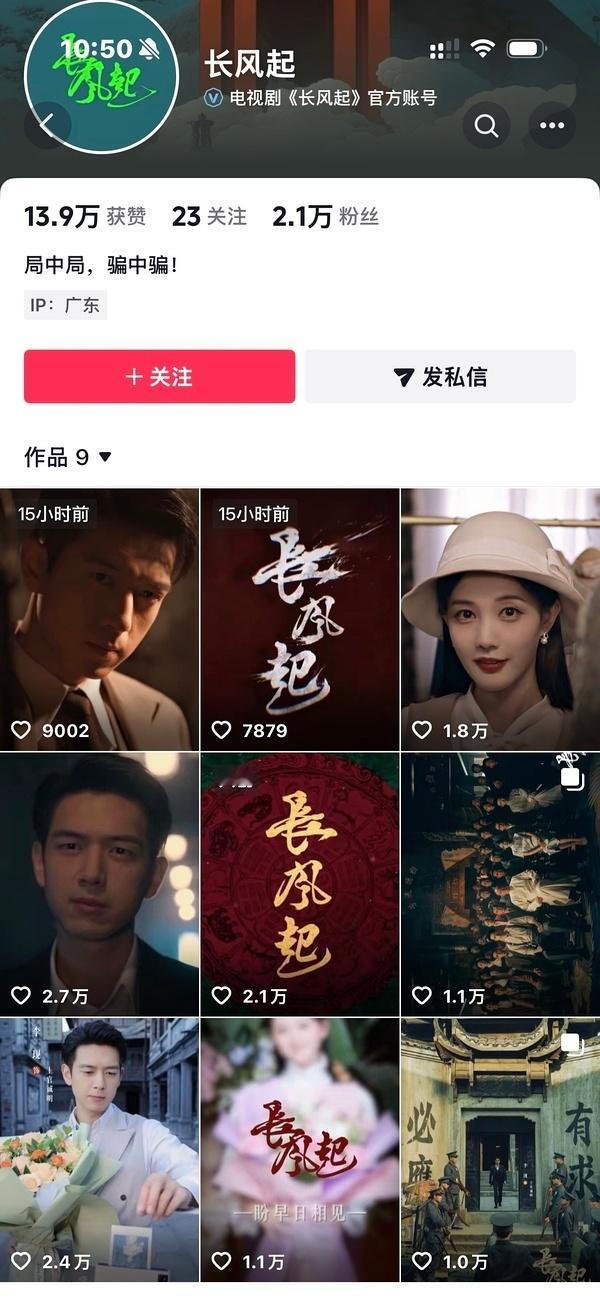 昨天腾讯卖菜大会播放量最高的视频是李现和李一桐的长风起
