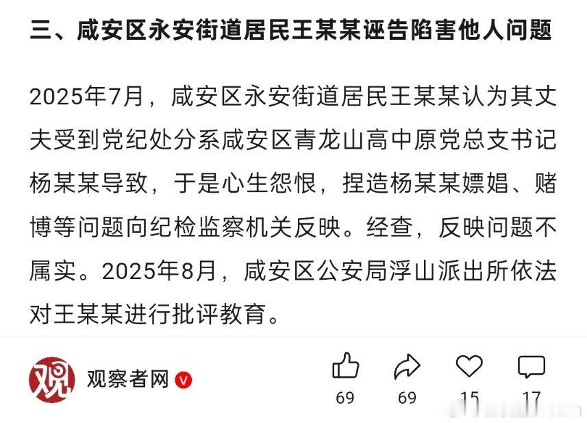 丈夫受处分妻子诬告学校干部嫖娼🔻已对王某某进行批评教育？[哆啦A梦吃惊][哆啦