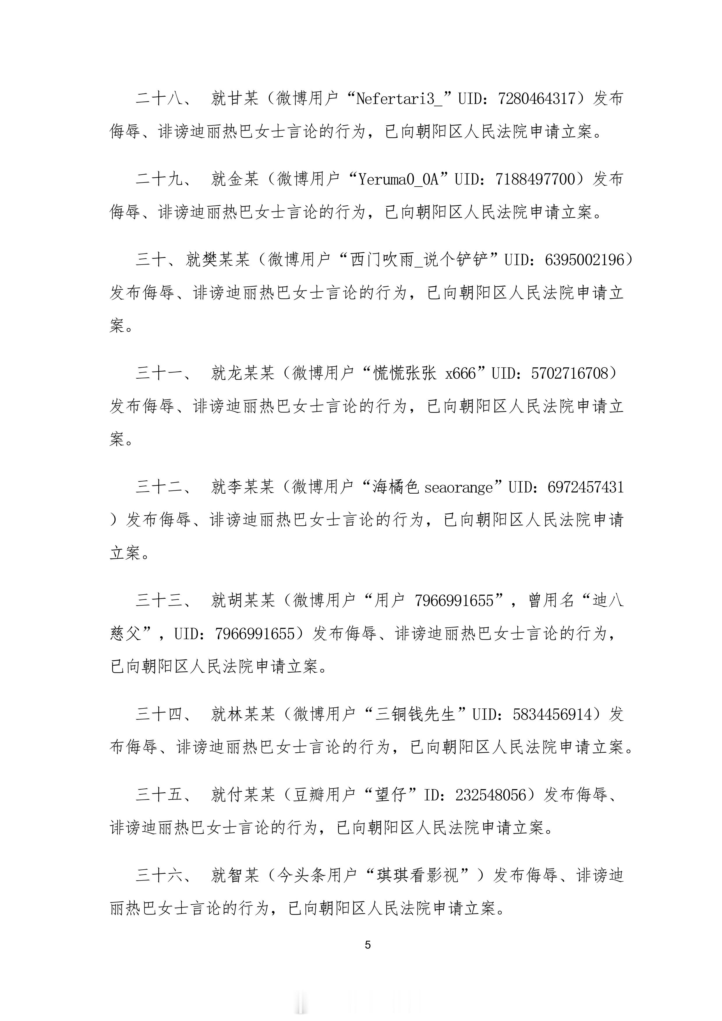 一下发布了42起维权进展情况说明迪丽热巴工作室维权通告进展说明热巴工作室公布42