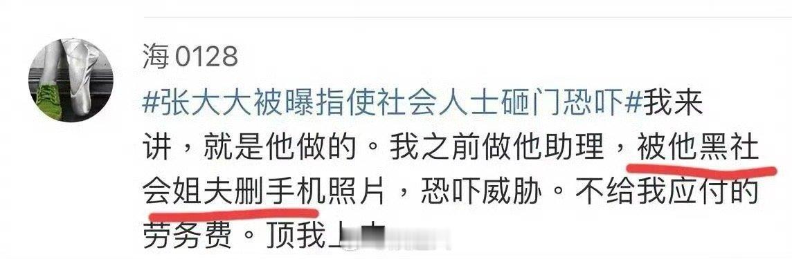 张大大姐夫  某网友自曝曾遭张大大姐夫恐吓威胁，继续坐等个后续 