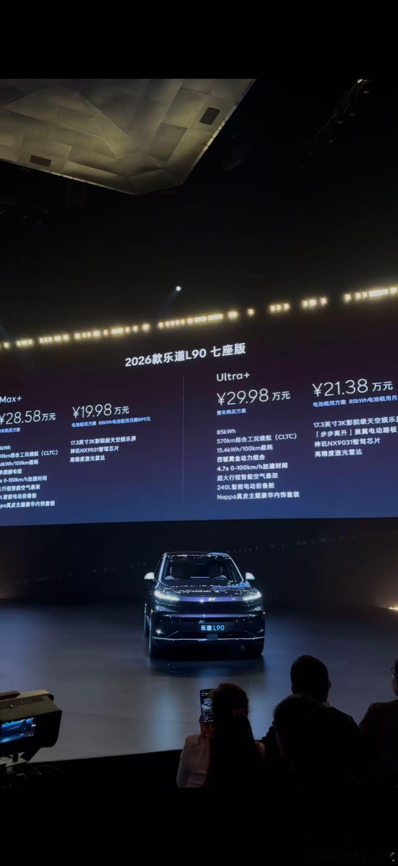 胖哥汽车频道 2026款乐道L90上市，新车共推出5款车型，整车购买价26.58