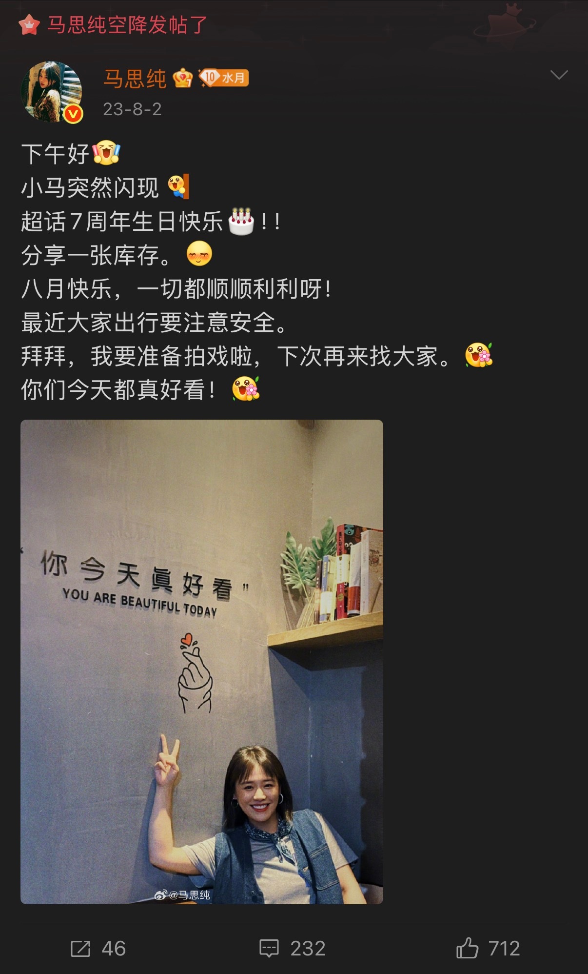 今天ch生日 马思纯可以空降ch聊天吗 貌似还是ch十岁生日