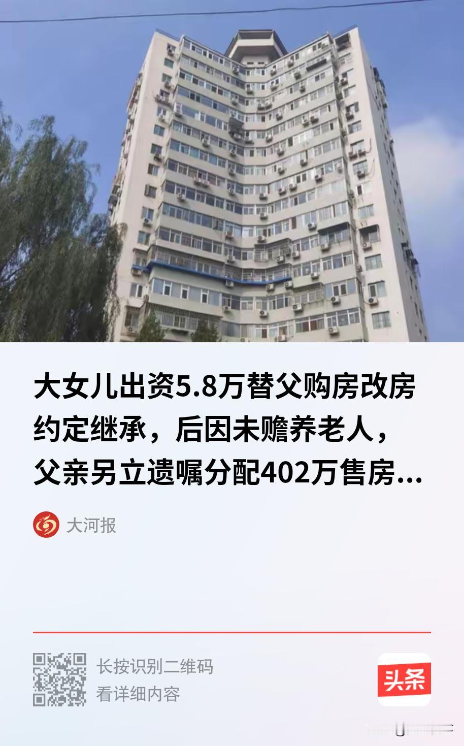 “亲情再次败给了金钱！”北京，女子出资58000元为父母买了一套房改房，约定父母