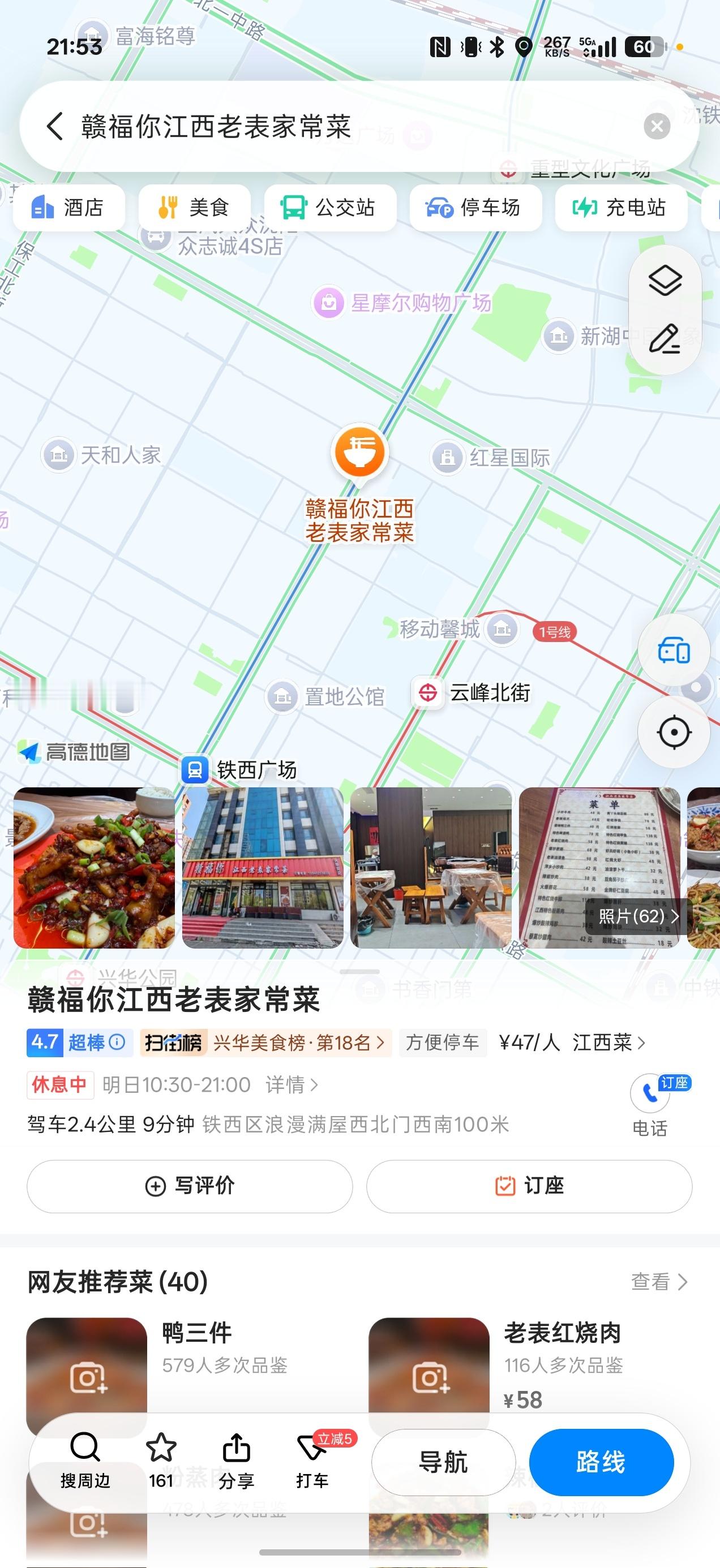 今晚江西菜，在选赣福你，还是赣福辣，或者赣爆小馆，我滴妈，太狠了。  ​​​