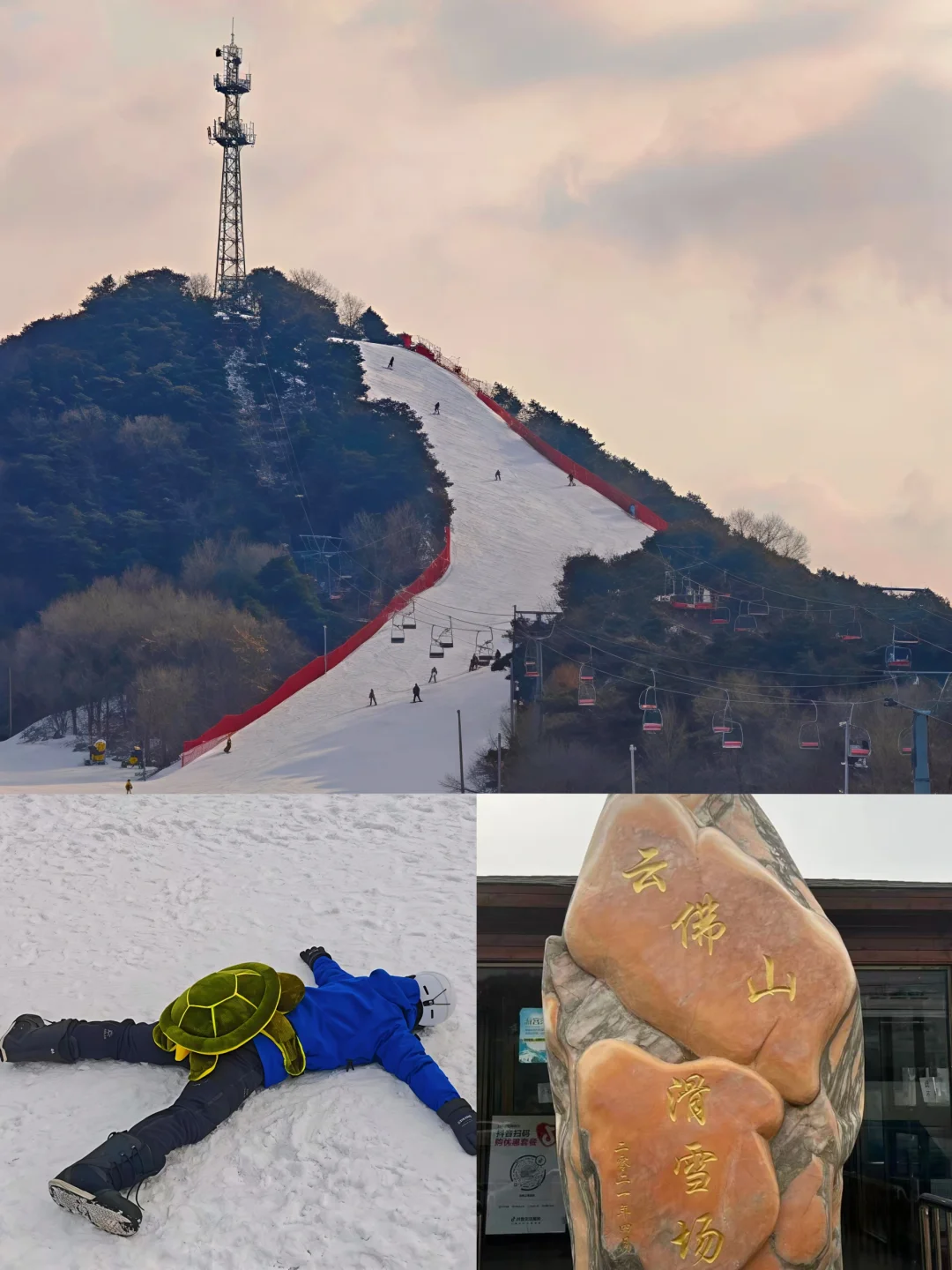 云佛山滑雪🎿新手滑雪全攻略来啦