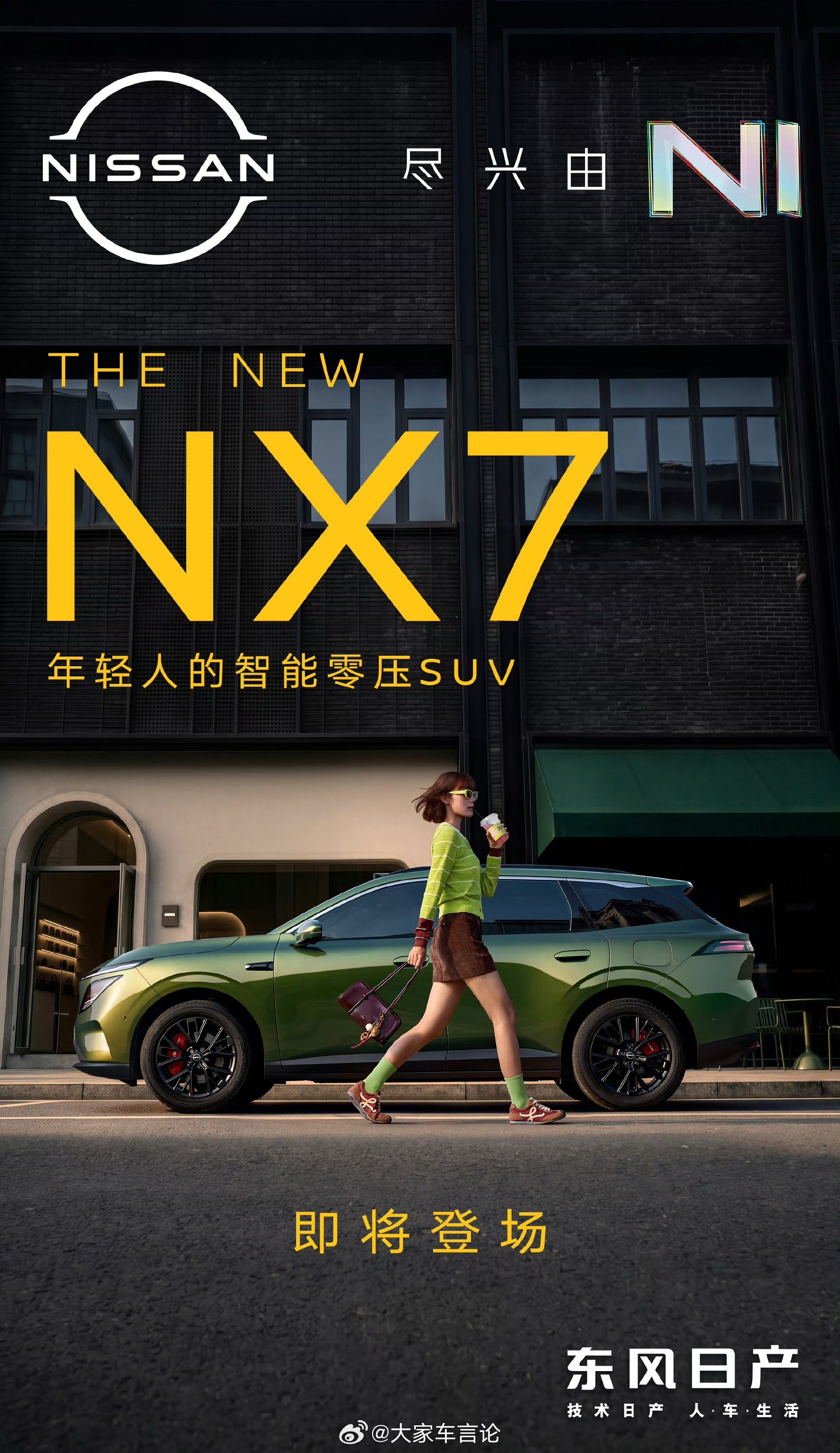日产NX7要来了，作为N系列第四款车，舒适的大沙发，省心的智驾和无焦虑的续航，配