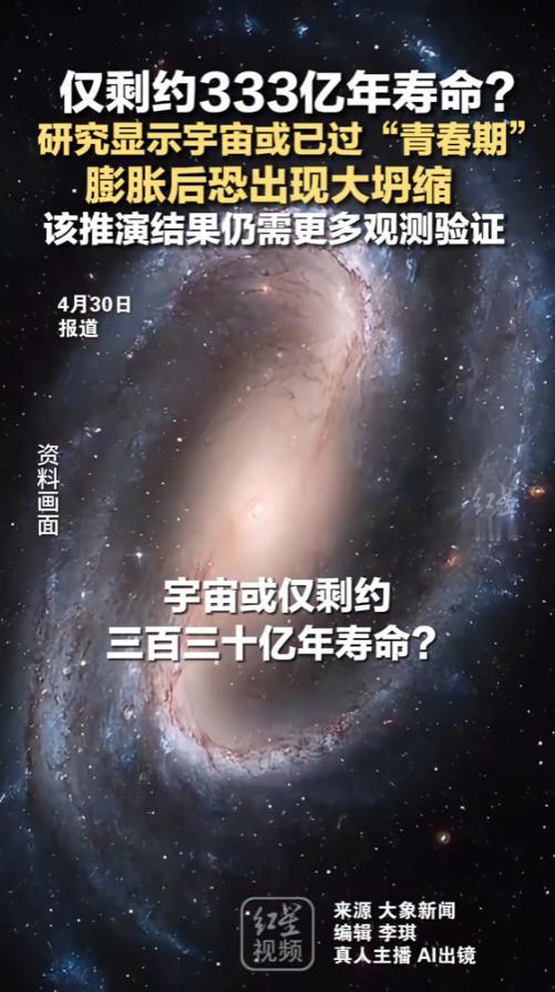 最近有一项发布在专业学术期刊上的宇宙学研究，得出了一个和以往认知完全不同的结论，