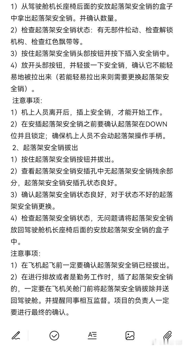 东航一客机因起落架销未拔返航起落架安全销的安装与拔除 （安全知识小科普） ​​​