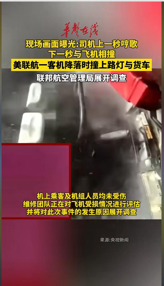 当地时间5月3日下午，美联航跨洋客机降落纽瓦克机场时撞断路灯砸中货车，司机前一秒