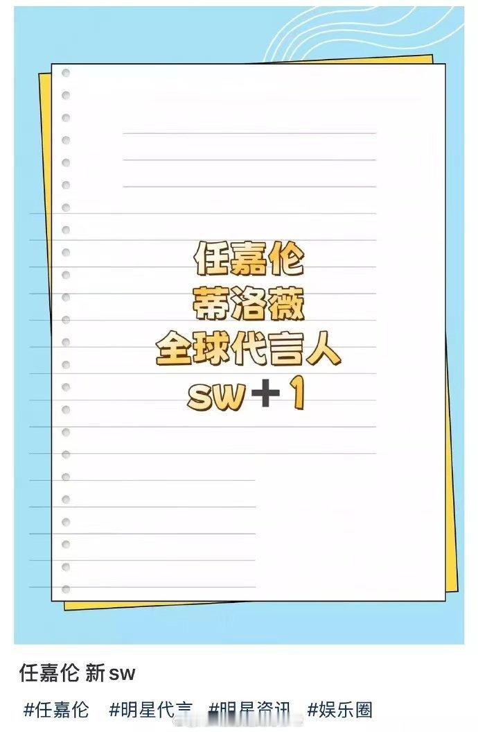 任嘉伦接了个新商务，粉丝觉得是微商品牌正在抵制 ​​​