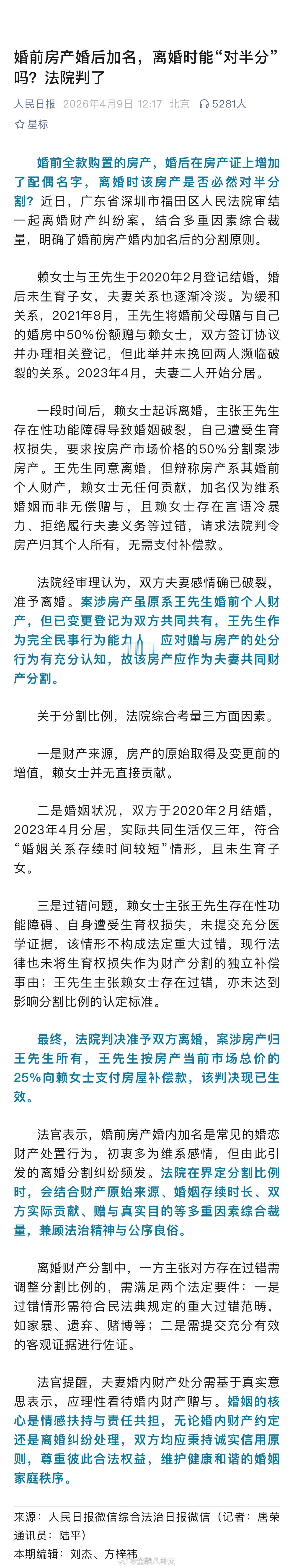 婚前房产婚后加名，离婚时能“对半分”吗？法院判了