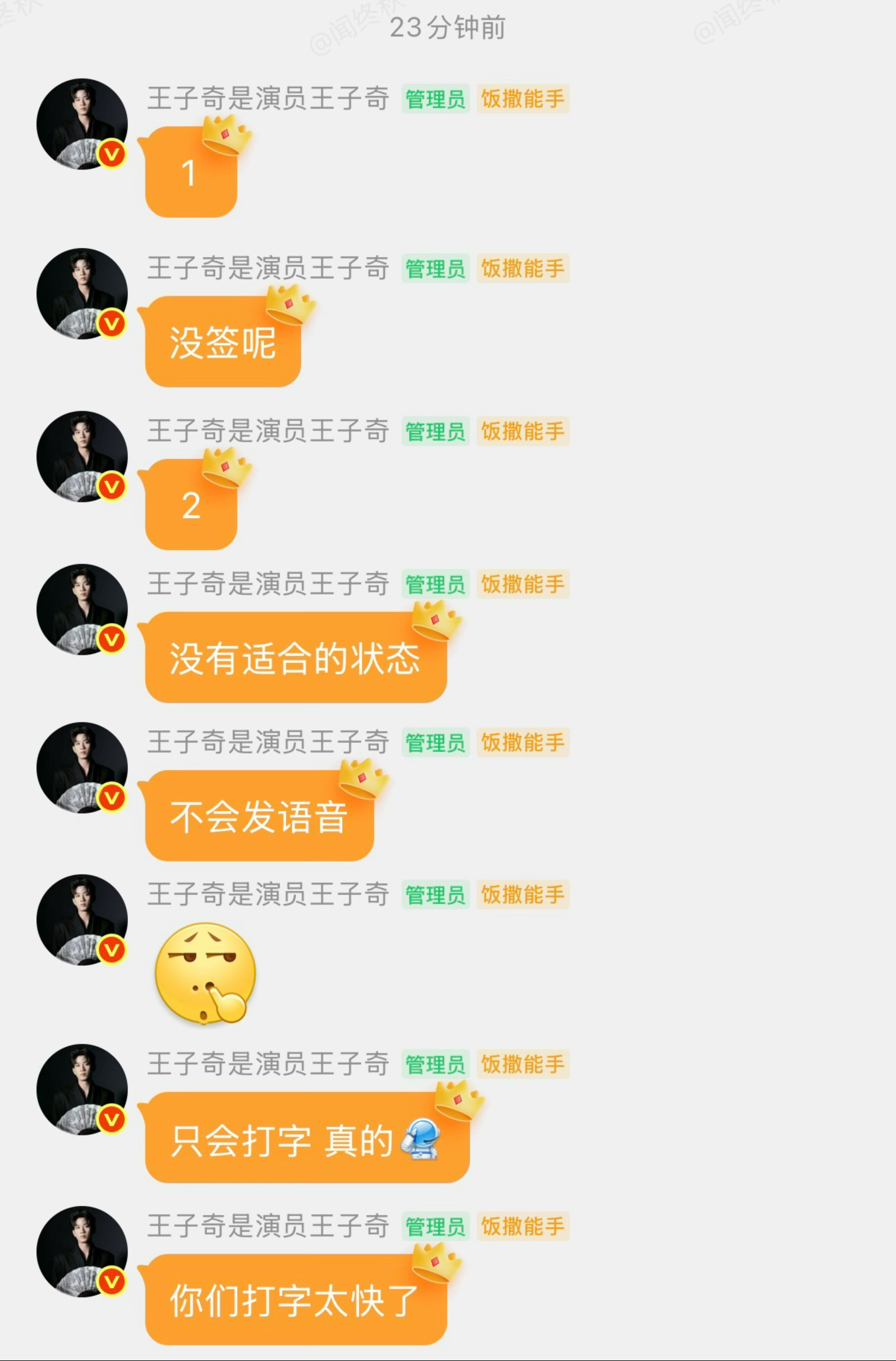 存个王子奇空降记录，王子奇练练打字速度！！ 